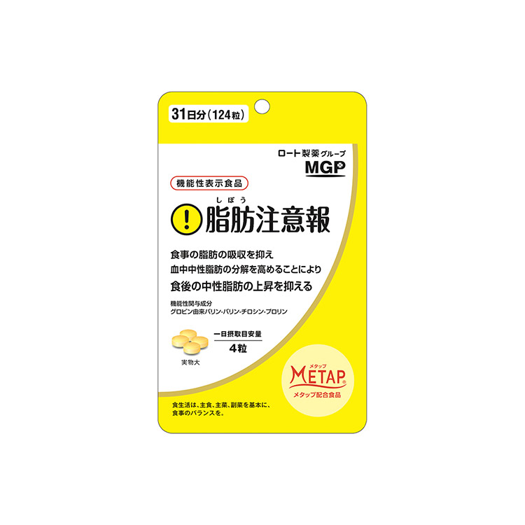脂肪注意報