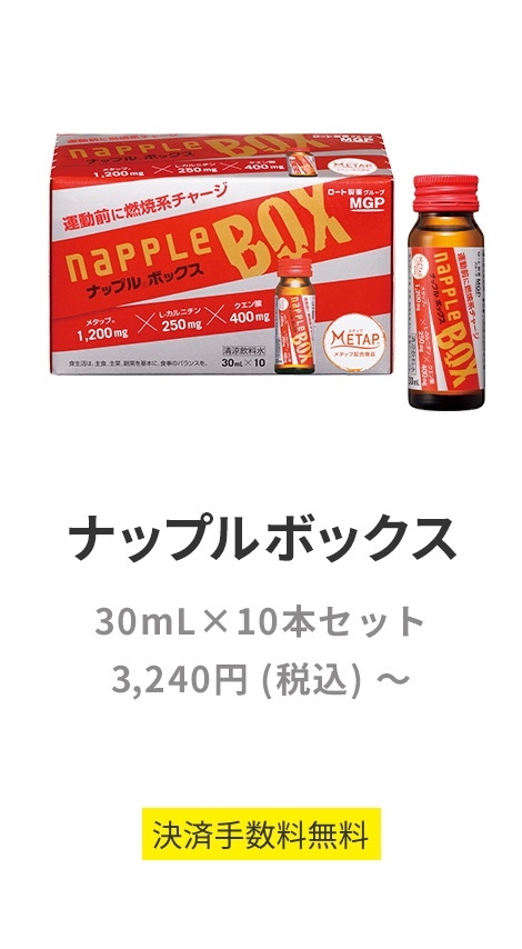 ナップルボックス